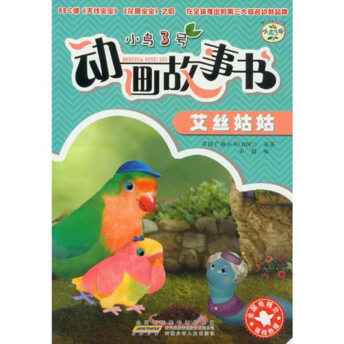 Imagen de archivo de Birdie 3 animated story book. Ace Ventura aunt(Chinese Edition) a la venta por liu xing