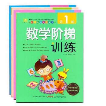 Stock image for Child ladder Learning Series: Mathematics ladder training (first-order)(Chinese Edition) for sale by liu xing