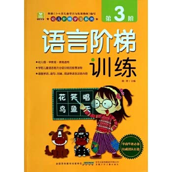Imagen de archivo de Child ladder Learning Series: Thinking ladder training (3rd order)(Chinese Edition) a la venta por liu xing