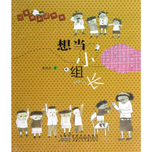 Imagen de archivo de Want to be a small group leader a year Zhuangzhuang(Chinese Edition) a la venta por liu xing