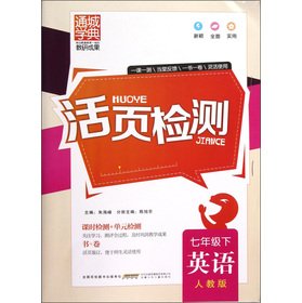 Stock image for The Tongcheng School Code loose-leaf Detection: English (Grade 7) (PEP)(Chinese Edition) for sale by liu xing