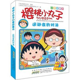 Imagen de archivo de Chibi Maruko pocket storybook: Games showdown(Chinese Edition) a la venta por liu xing