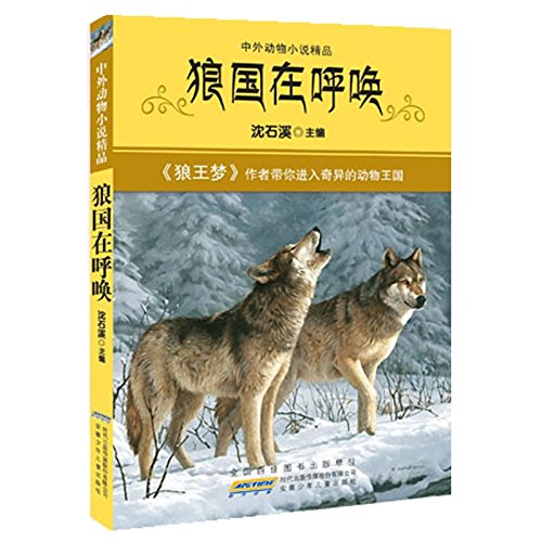 Imagen de archivo de The Call of the Wolf Tribe (Chinese Edition) a la venta por ThriftBooks-Atlanta