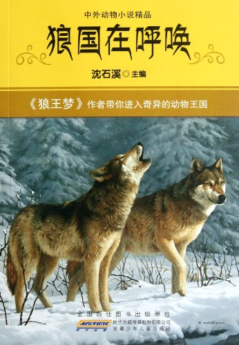 Stock image for The Call of the Wolf Tribe (Chinese Edition) for sale by ThriftBooks-Atlanta