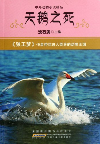 9787539761039: Death of A Swan (Chinese Edition)