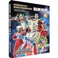 9787539762845: Super decisive battle! Beria Galactic Empire sticker album -1(Chinese Edition)