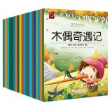 Beispielbild fr The world must see classic story (set of 20)(Chinese Edition) zum Verkauf von SecondSale