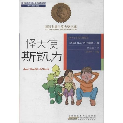 Imagen de archivo de International Hans Christian Andersen Award winning book series: Strange Angel Skye force(Chinese Edition) a la venta por ThriftBooks-Atlanta