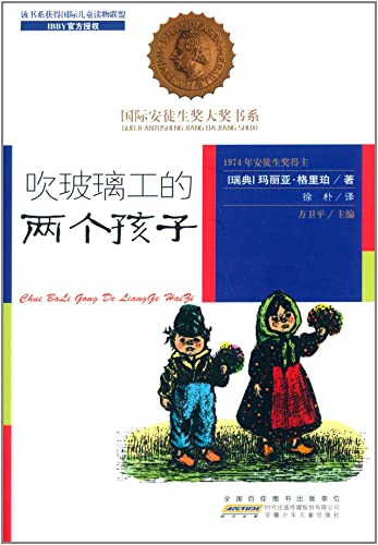 Stock image for International Hans Christian Andersen Award winning book series: glassblower two children(Chinese Edition) for sale by ThriftBooks-Atlanta