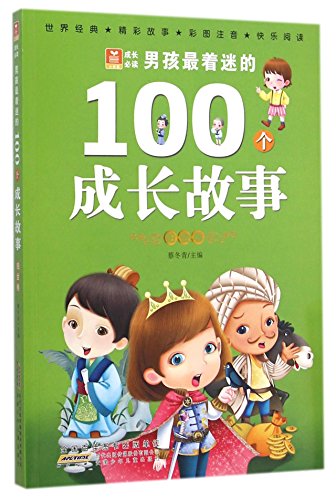 9787539775548: 100 Most Fascinating Growth Stories for Boys (PLATINUM, Illustrated, with Phonetic Notation)