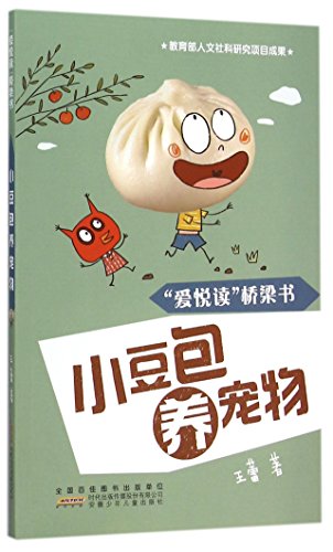 Stock image for Chinese Red Bean Pie Raises Pets (Chinese Edition) for sale by ThriftBooks-Dallas