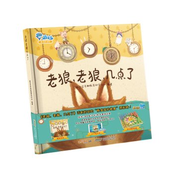 Imagen de archivo de Wolf. wolf. what time is it(Chinese Edition) a la venta por ThriftBooks-Dallas