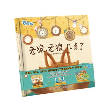 Stock image for Wolf. wolf. what time is it(Chinese Edition) for sale by ThriftBooks-Dallas
