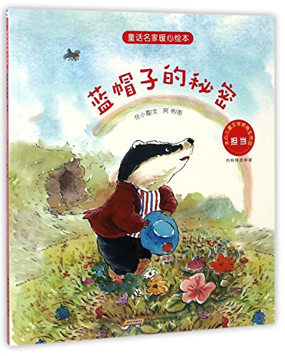 Imagen de archivo de Secret of the Blue Hat (Chinese Edition) a la venta por ThriftBooks-Atlanta