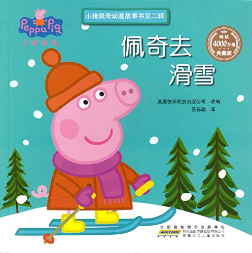 9787539794389: Paige Goes Skiing (Chinese Edition)