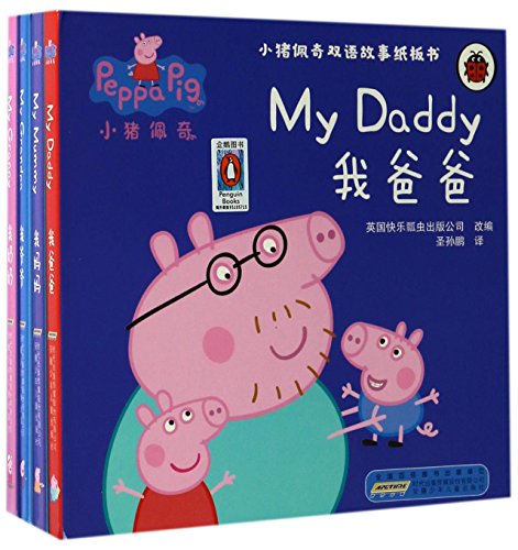 Stock image for Cardboard Books of Peppa Pig: Bilingual Edition (4 volumes in total) (Chinese Edition) for sale by SecondSale