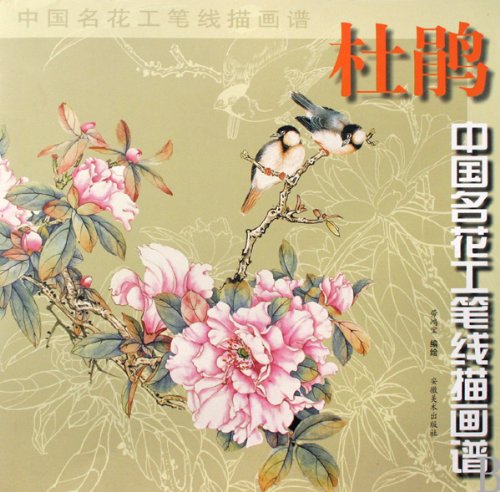 9787539812663: Chinese name meticulous line drawings Huapu flower: Azalea (Paperback)