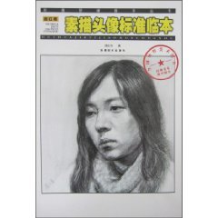 9787539812908: Pang red and sketch the standard clinical head of the [paperback](Chinese Edition)