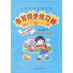 Imagen de archivo de The New Curriculum pupils language norms word: writing synchronization Workbook (PEP) (the happy cartoon version) (Grade 5)(Chinese Edition) a la venta por liu xing