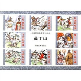 9787539817866: Chinese Comic :Xue Dingshan(Chinese Edition)