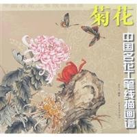 Stock image for Huapu Chinese chrysanthemum flowers meticulous line drawings (paperback)(Chinese Edition) for sale by ReadCNBook