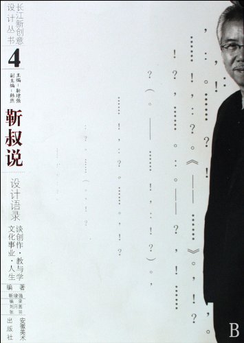 9787539820859: Jin Shu. said the design Quotations: On Writing. teaching and learning. culture. life(Chinese Edition)