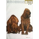 Imagen de archivo de Contemporary Chinese painting masters painting animals Tang Ching(Chinese Edition) a la venta por Big River Books