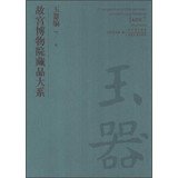 9787539826158: Series of the National Palace Museum collection. jade ed. 7. Ming(Chinese Edition)