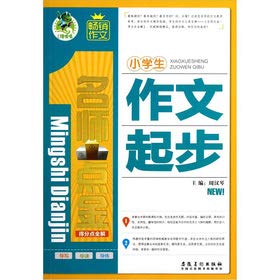 Imagen de archivo de Teacher Golden score points solution: start primary school essay(Chinese Edition) a la venta por liu xing