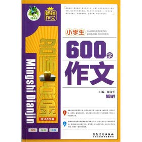 Imagen de archivo de The teacher point gold score points whole solution: pupils 600 word essay(Chinese Edition) a la venta por liu xing