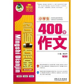 Imagen de archivo de The teacher point gold score points whole solution: pupils 400 word essay(Chinese Edition) a la venta por liu xing
