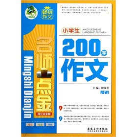 Imagen de archivo de The teacher point Kim score points full solution: primary 200-word essay(Chinese Edition) a la venta por liu xing