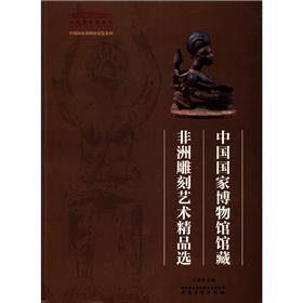 SELECTED AFRICAN SCULPTURES IN THE COLLECTION OF THE NATIONAL MUSEUM OF CHINA
