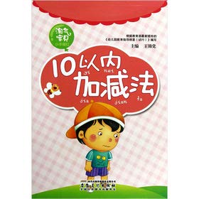Beispielbild fr The naughty baby small hand Miaohong the: addition and subtraction within 10(Chinese Edition) zum Verkauf von liu xing