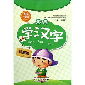 Imagen de archivo de The naughty baby the small hand Miaohong: pre-school learning Chinese characters (to improve articles)(Chinese Edition) a la venta por liu xing