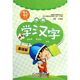 Imagen de archivo de The naughty baby the small hand Miaohong: pre-school learning Chinese characters (The Basics)(Chinese Edition) a la venta por liu xing