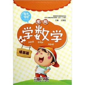 Imagen de archivo de The the naughty baby hand Miaohong: preschool mathematics (improve articles)(Chinese Edition) a la venta por liu xing