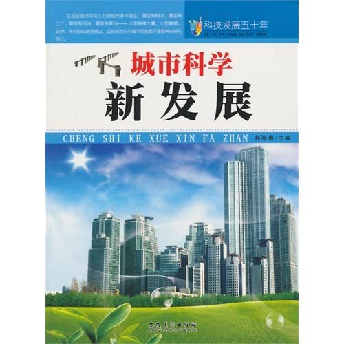 Stock image for Five years City new developments in science and Technology Development(Chinese Edition) for sale by liu xing