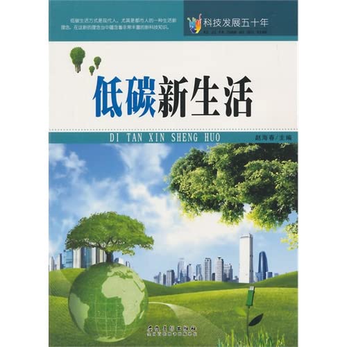 Stock image for Low Carbon Technology Development five years a new life(Chinese Edition) for sale by liu xing