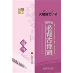 Imagen de archivo de Practical beautiful calligraphy pen copybook: junior high Bibei ancient poetry (regular script)(Chinese Edition) a la venta por ThriftBooks-Dallas