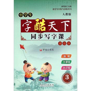 Imagen de archivo de Pupils synchronous writing class (3 PEP)(Chinese Edition) a la venta por ThriftBooks-Atlanta
