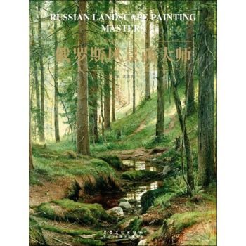 9787539864143: Western Landscape Painting Masterpieces Collections: Russian landscape painting masters(Chinese Edition)