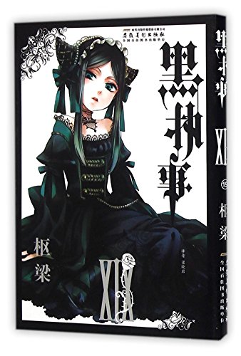 Imagen de archivo de Kuroshitsuji Vol.19 (Chinese Edition) a la venta por Books From California