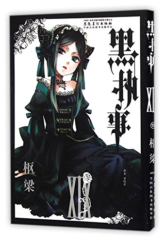 Stock image for Kuroshitsuji Vol.19 (Chinese Edition) for sale by Books From California