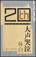 9787539919515: loudly crying [Paperback](Chinese Edition)