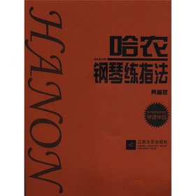 9787539923406: Hanon fingering piano practice (Paperback)(Chinese Edition)