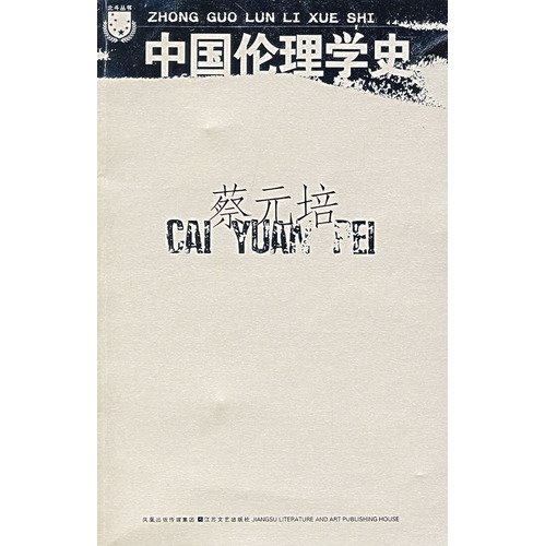 Imagen de archivo de Cai - Chinese History Ethics(Chinese Edition) a la venta por liu xing