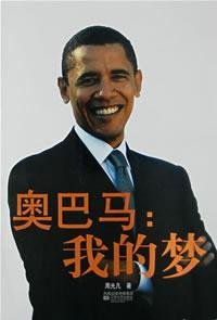9787539928647: Barack Obama: My Dream (Paperback)(Chinese Edition)