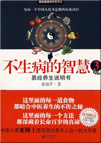 Imagen de archivo de Do not get sick of wisdom 3: Health Book Guide (Paperback)(Chinese Edition) a la venta por HPB-Ruby