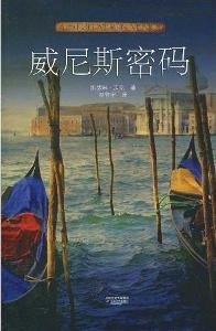 Beispielbild fr Venice password(Chinese Edition) zum Verkauf von liu xing